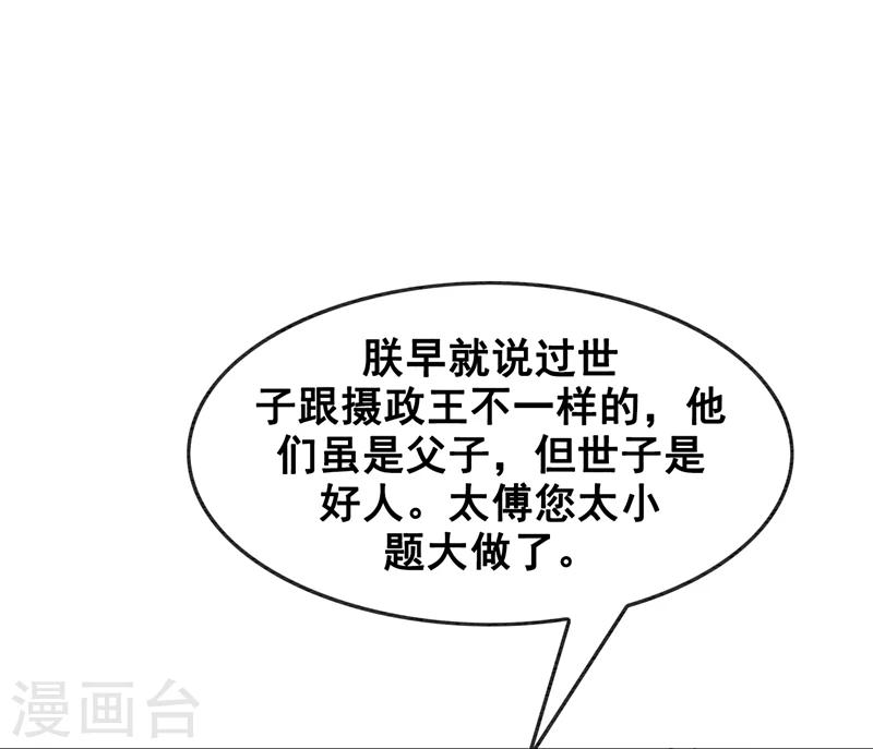 第17话 朕的塑料姐妹情-第20话
