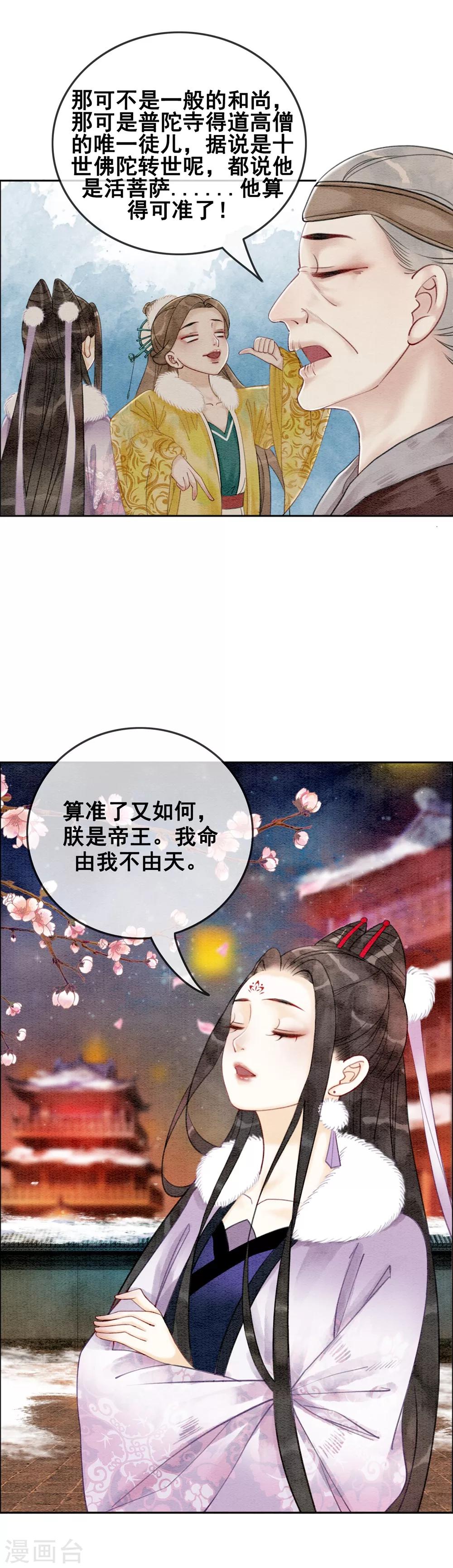 第23话 小施主有何贵干-第26话