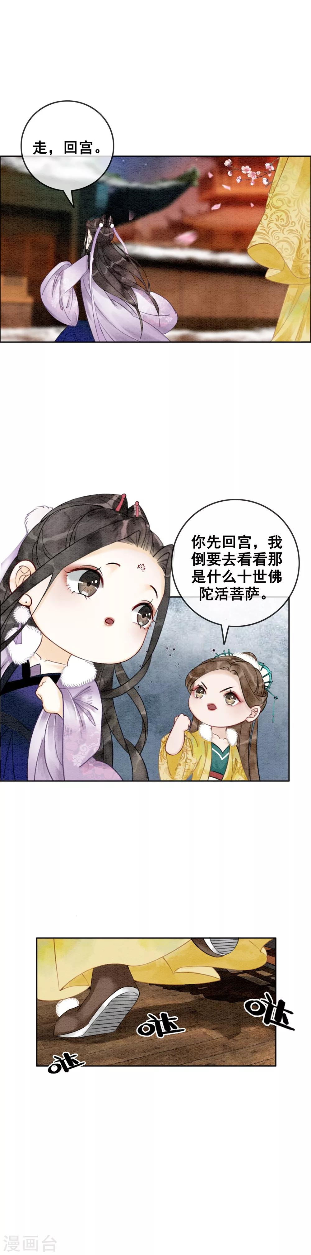 第23话 小施主有何贵干-第26话