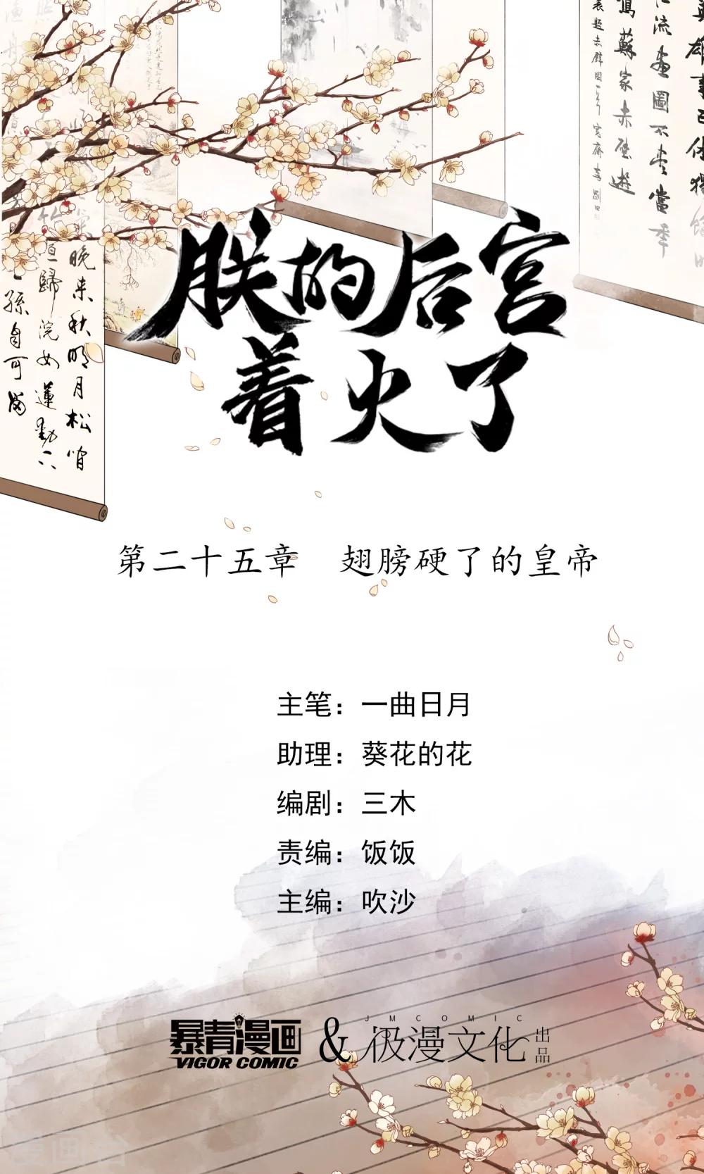第25话 翅膀硬了的皇帝-第28话