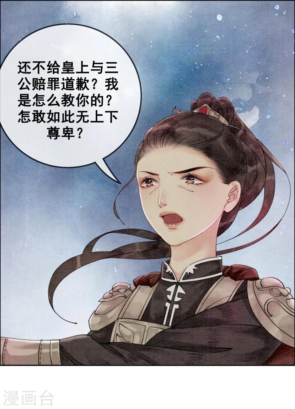 第25话 翅膀硬了的皇帝-第28话