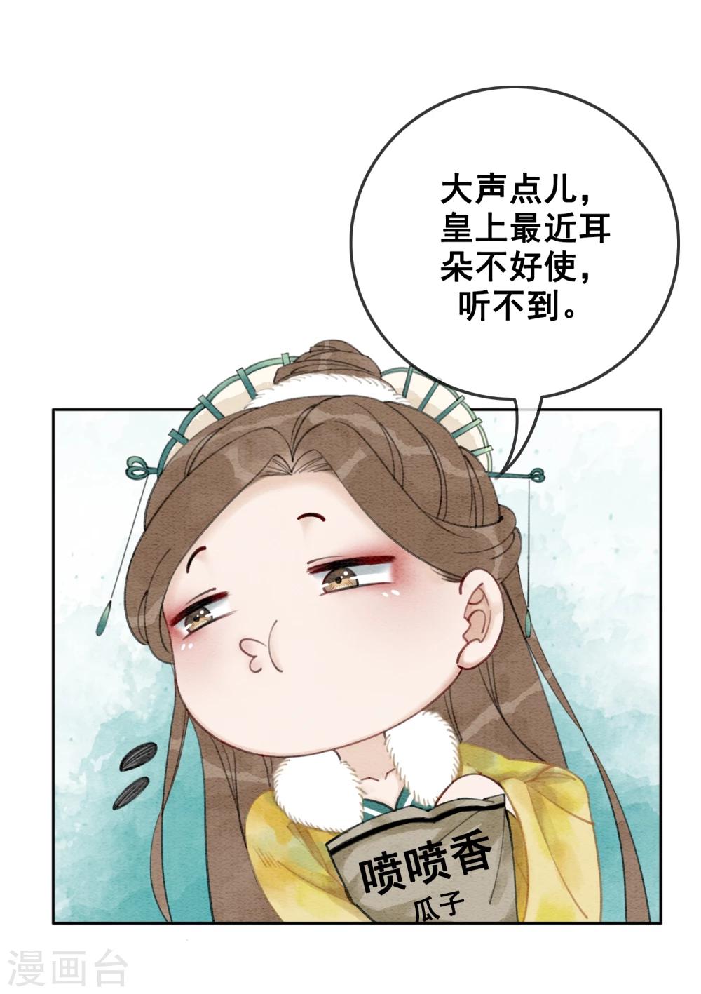 第25话 翅膀硬了的皇帝-第28话