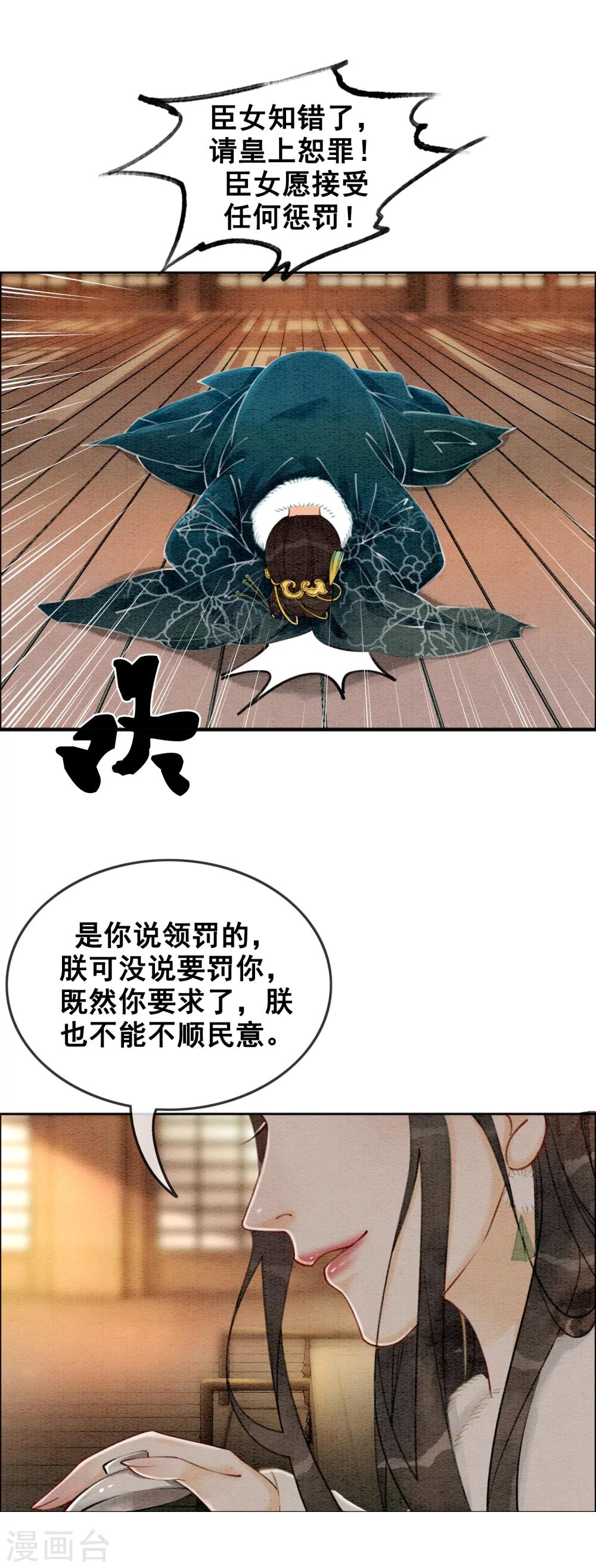 第25话 翅膀硬了的皇帝-第28话