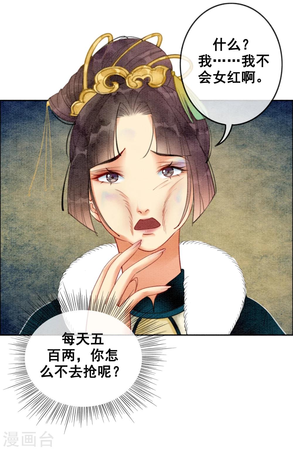 第25话 翅膀硬了的皇帝-第28话