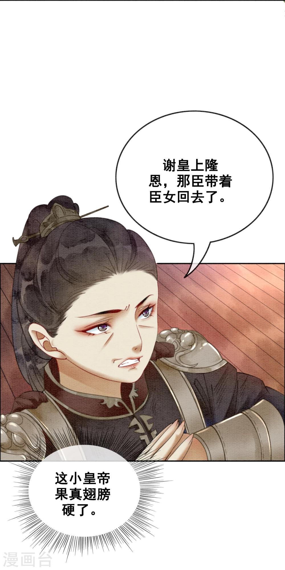 第25话 翅膀硬了的皇帝-第28话