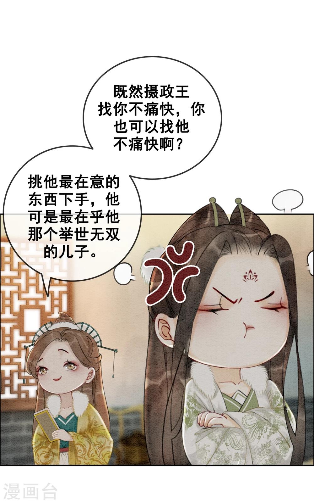 第25话 翅膀硬了的皇帝-第28话