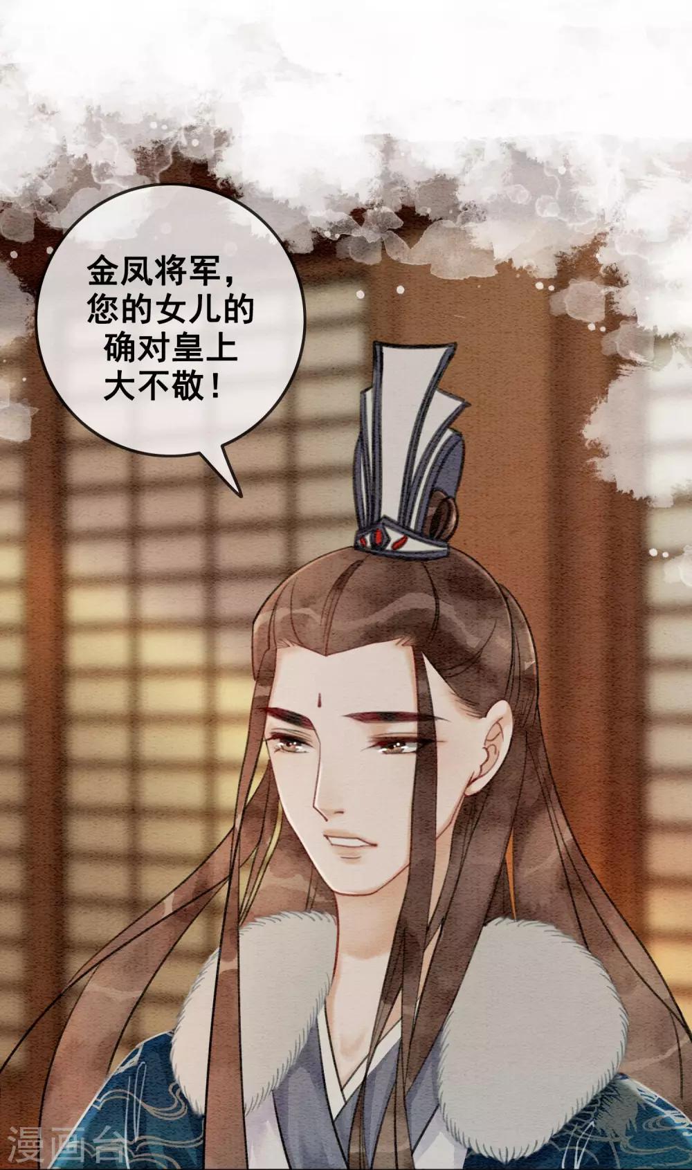 第25话 翅膀硬了的皇帝-第28话