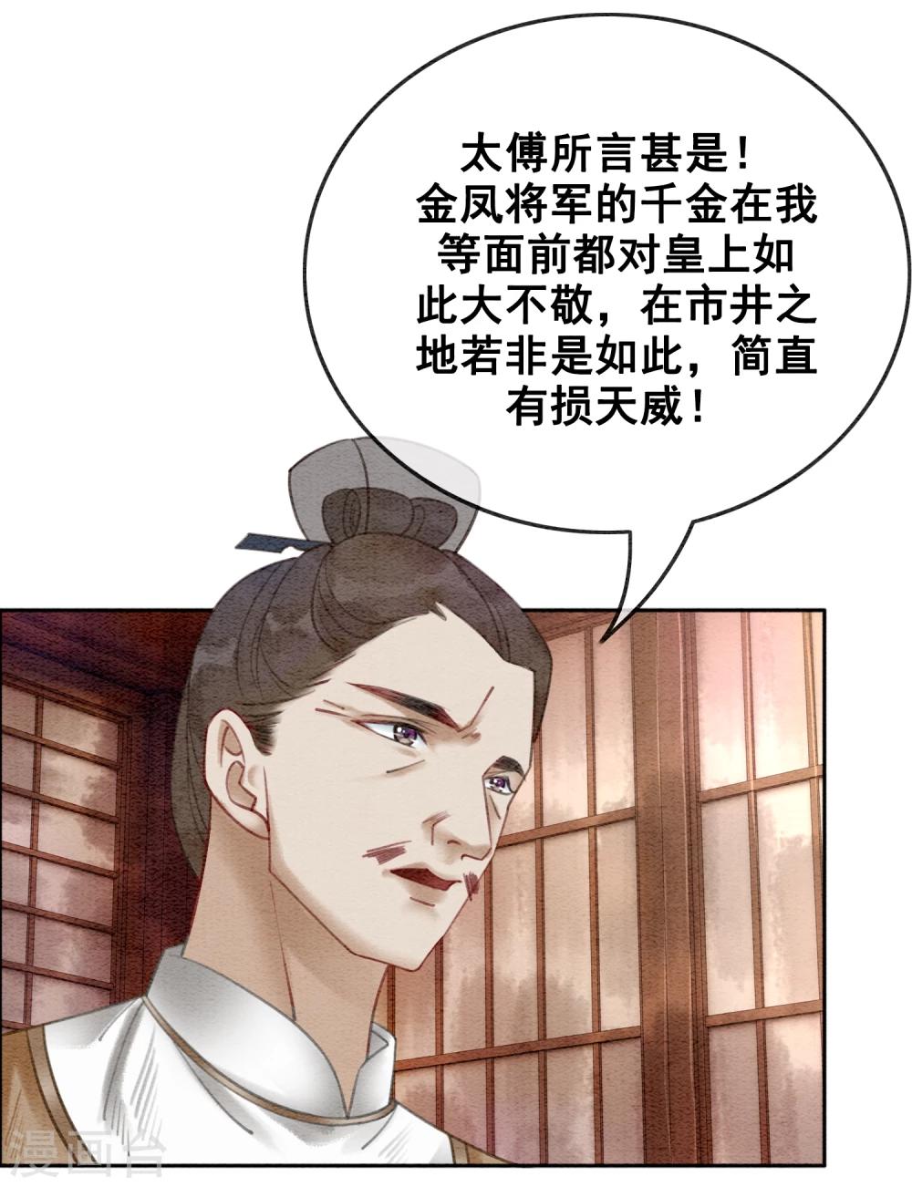 第25话 翅膀硬了的皇帝-第28话