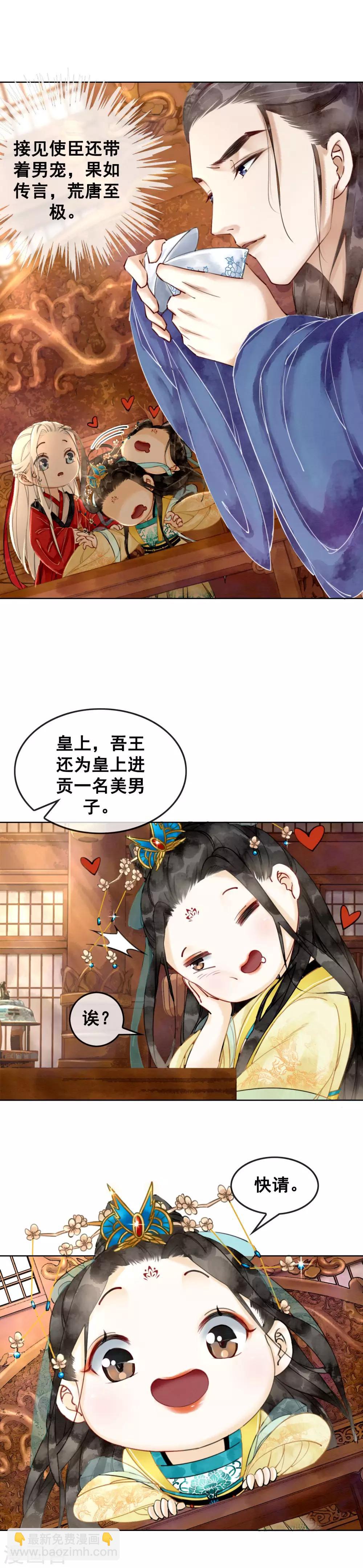 第2话 柔然第一美男-第4话