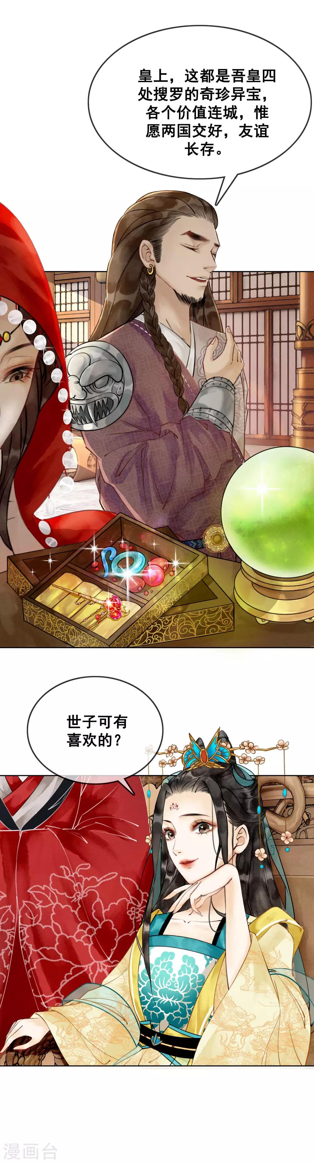 第2话 柔然第一美男-第4话