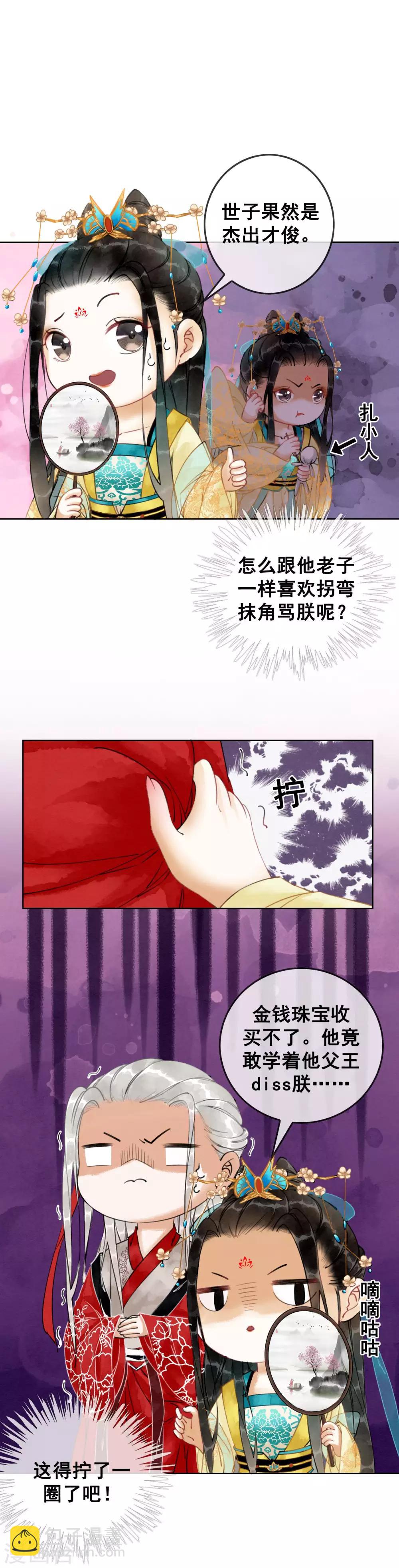 第2话 柔然第一美男-第4话
