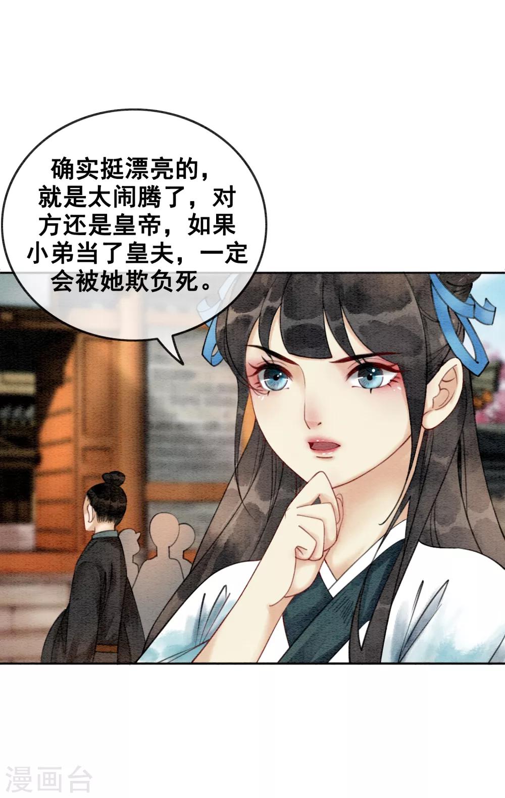 第29话 姑嫂关系是个问题！-第32话