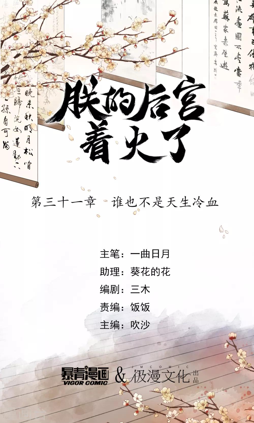 第31话 谁也不是天生冷血-第34话