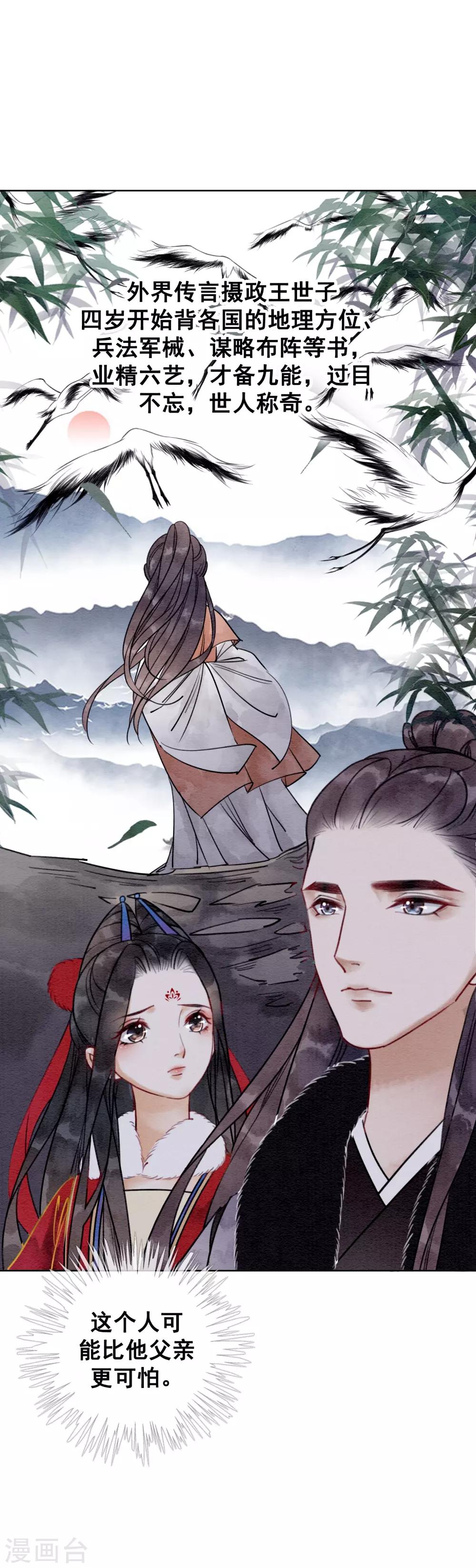 第31话 谁也不是天生冷血-第34话