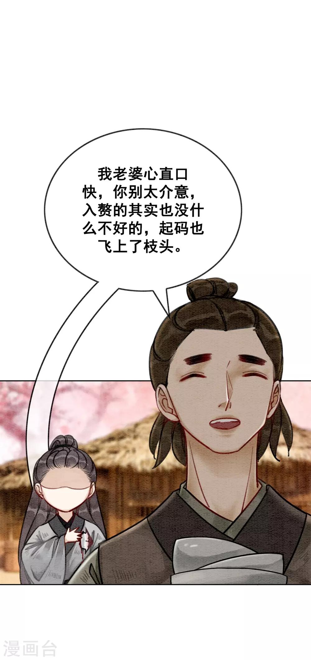 第33话 凤凰男好心机！-第36话