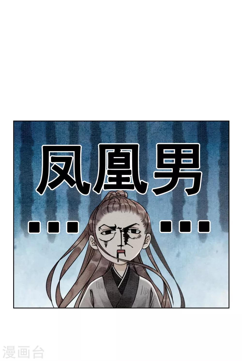 第33话 凤凰男好心机！-第36话