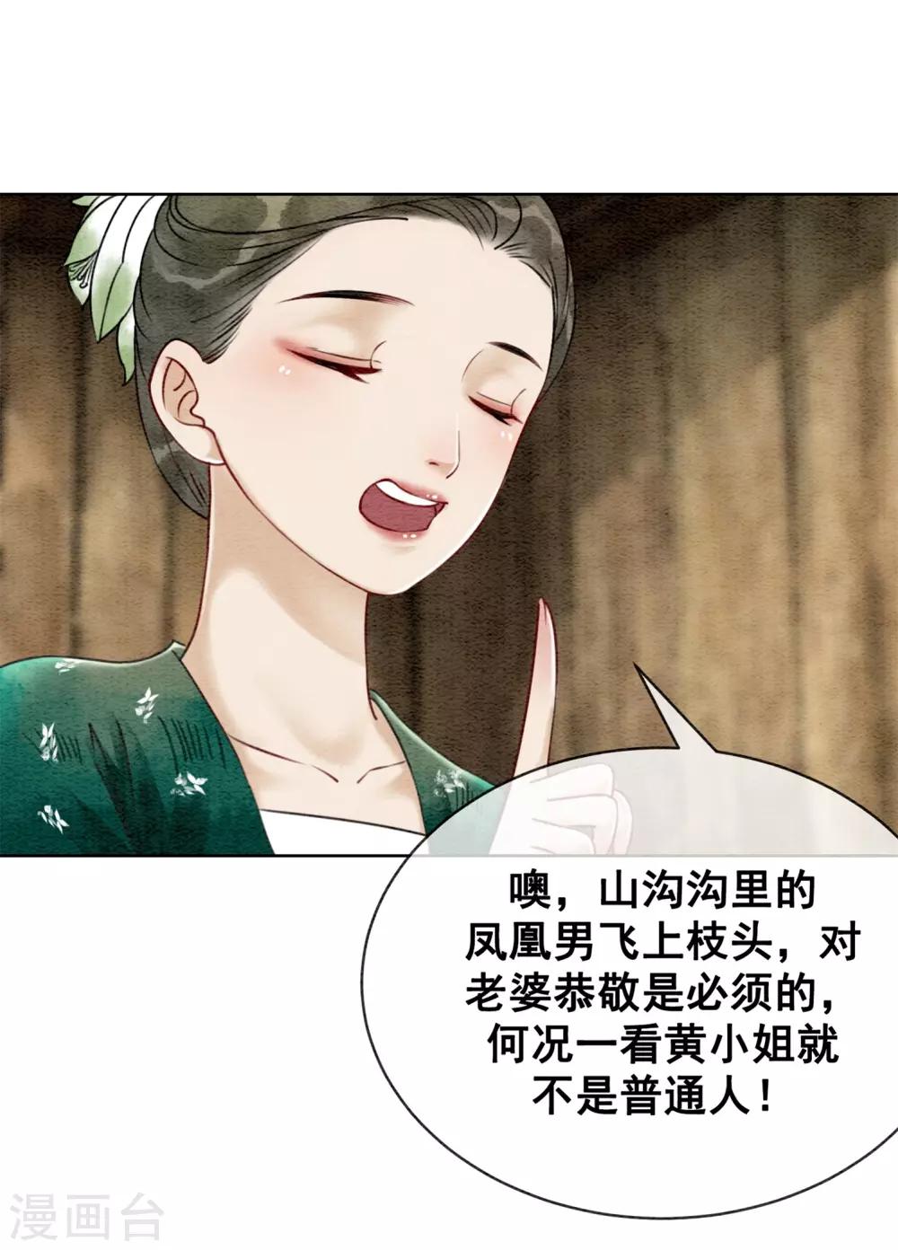 第33话 凤凰男好心机！-第36话