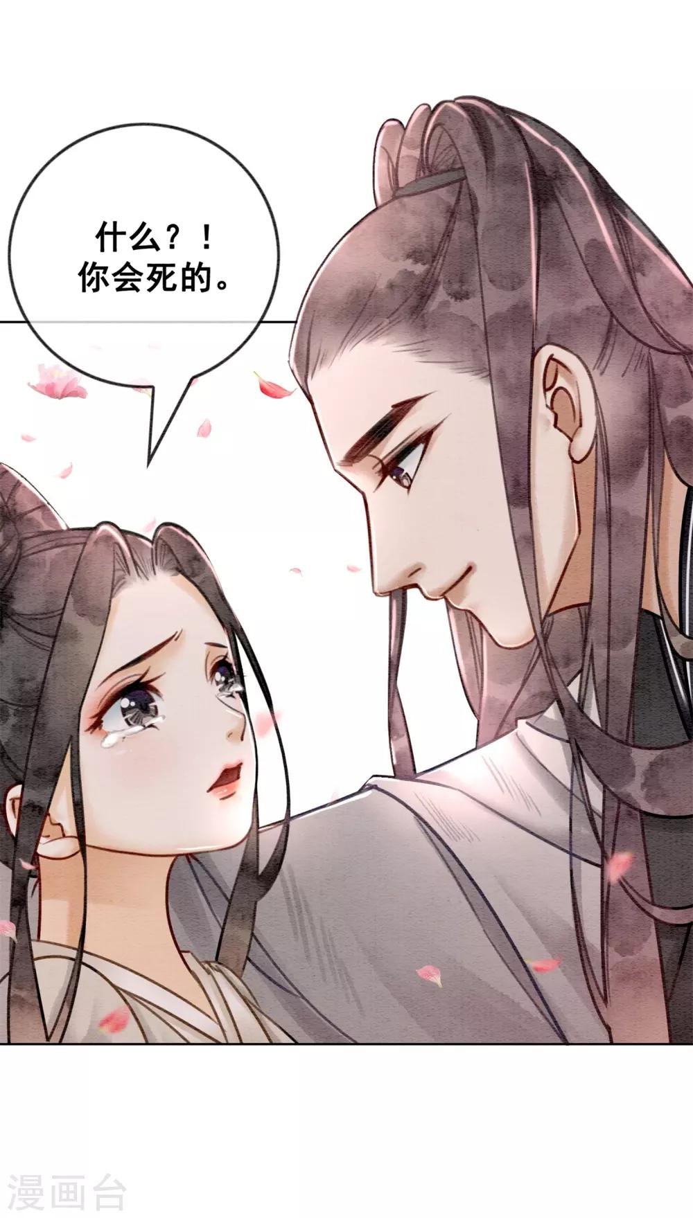 第33话 凤凰男好心机！-第36话
