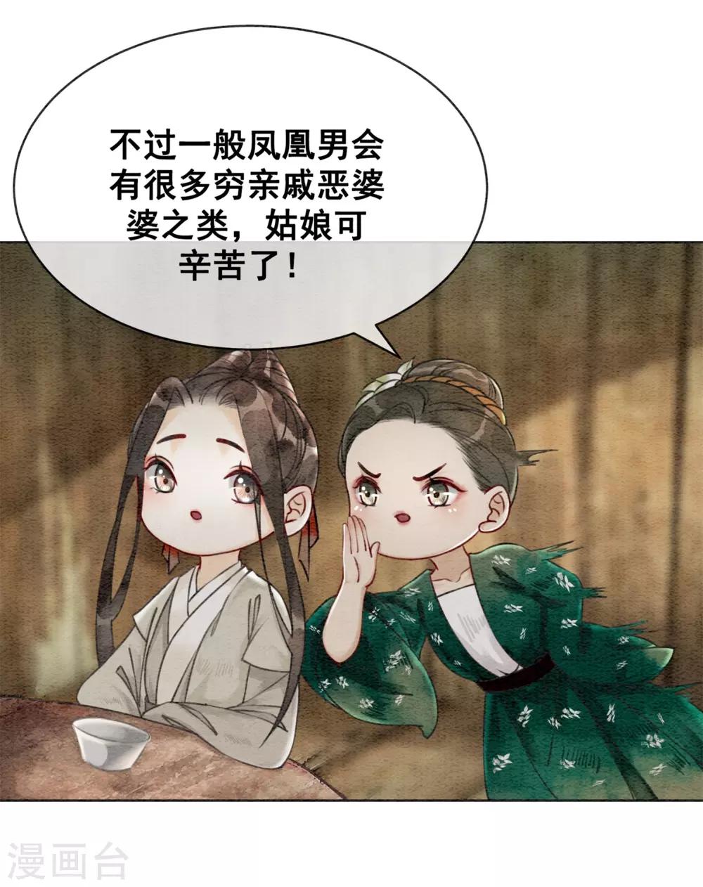 第33话 凤凰男好心机！-第36话