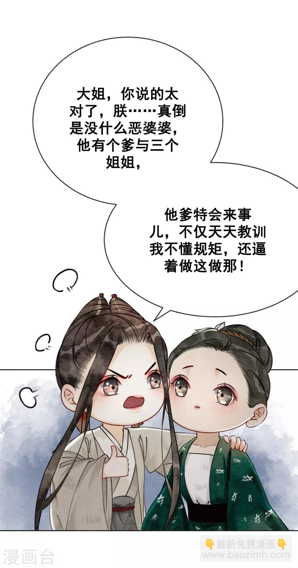 第33话 凤凰男好心机！-第36话
