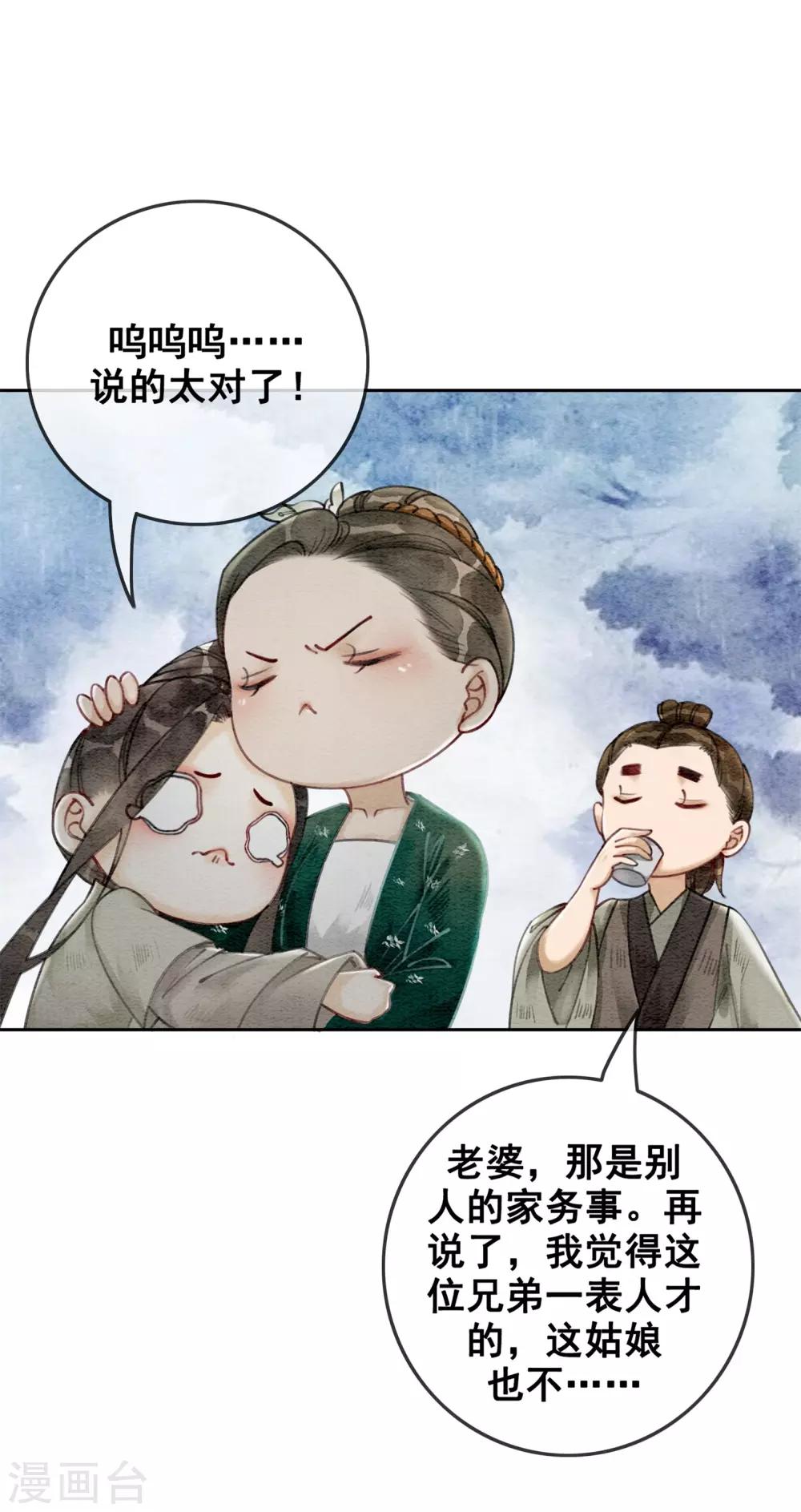 第33话 凤凰男好心机！-第36话