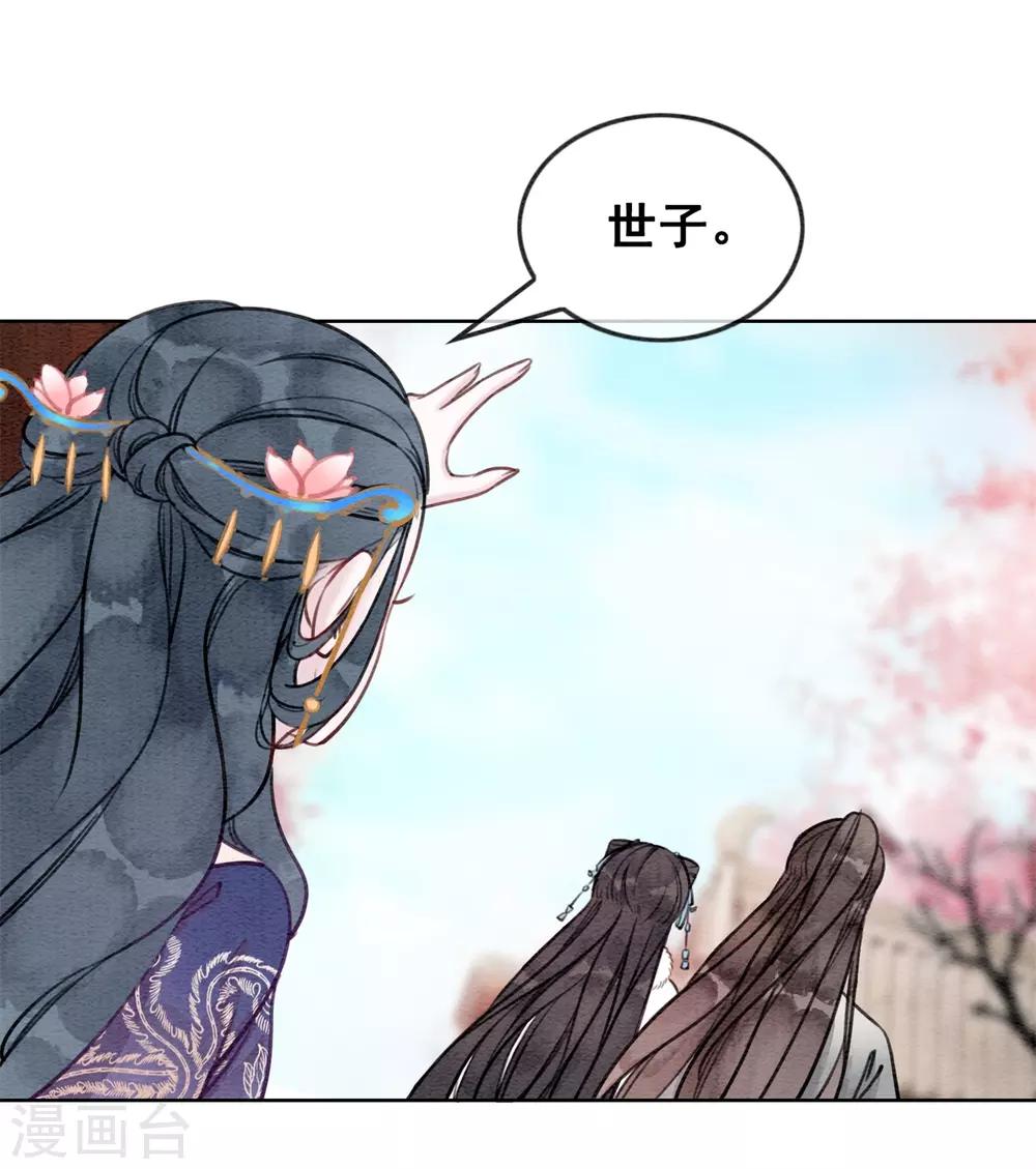 第35话 离间宫心计-第38话