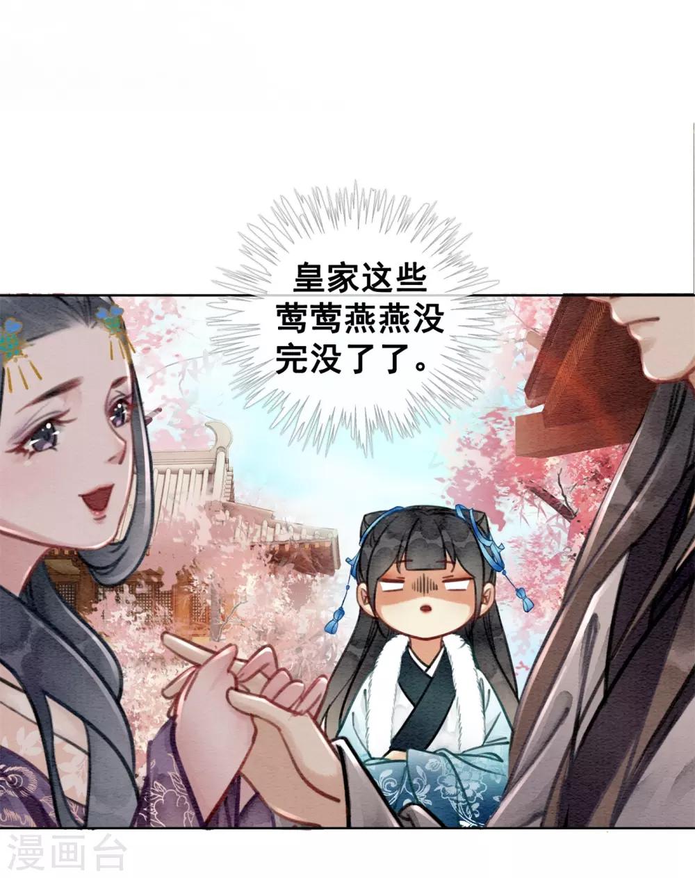 第35话 离间宫心计-第38话
