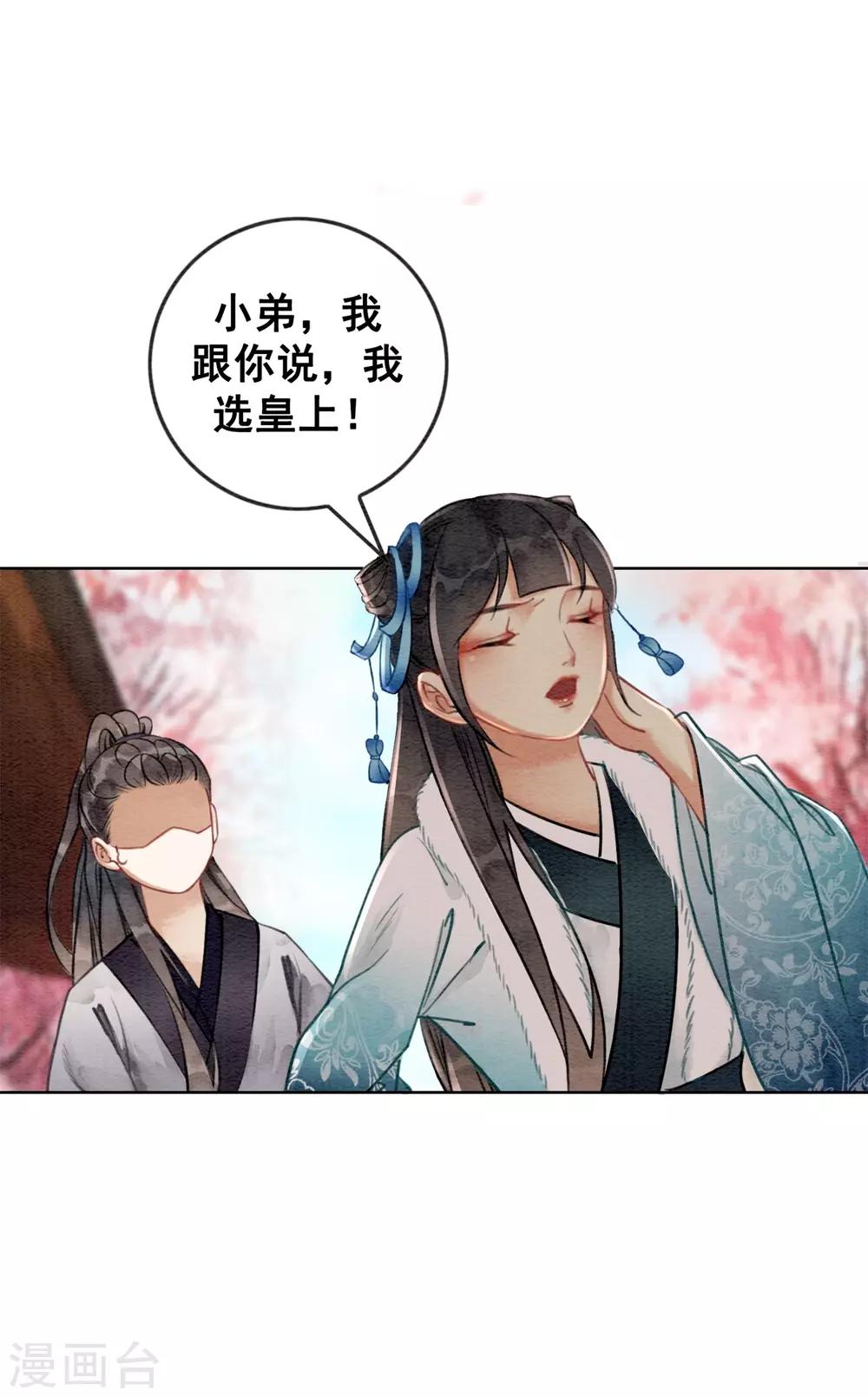 第35话 离间宫心计-第38话