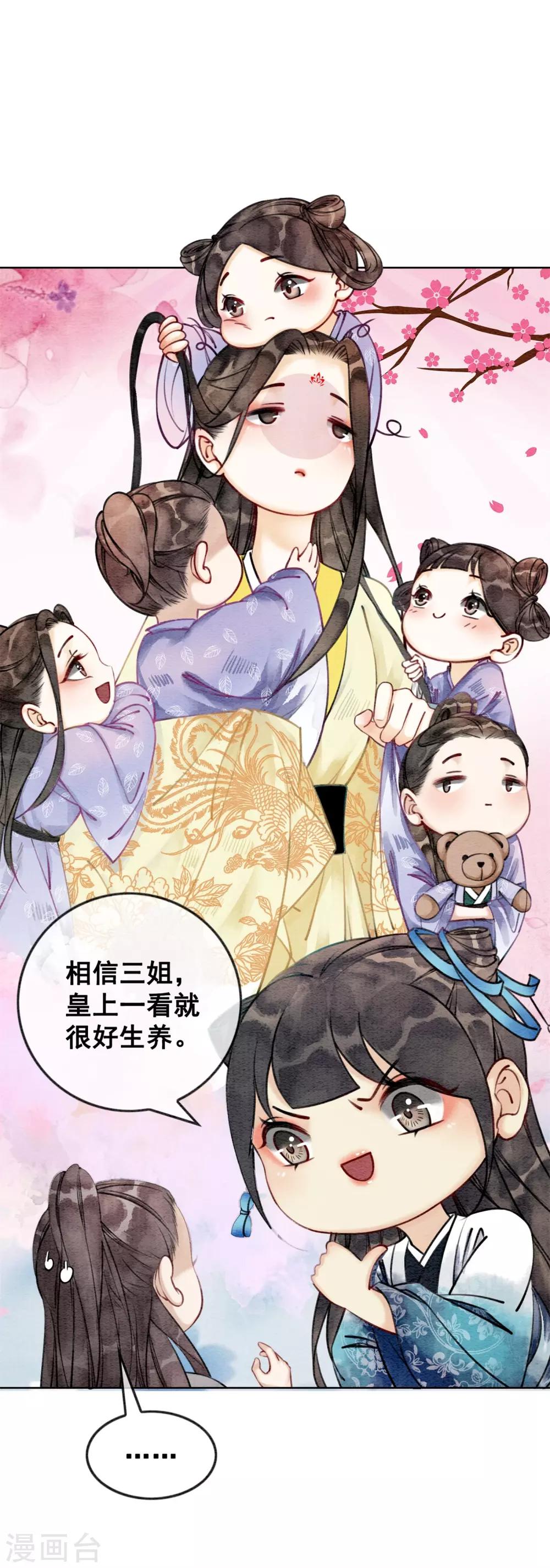 第35话 离间宫心计-第38话