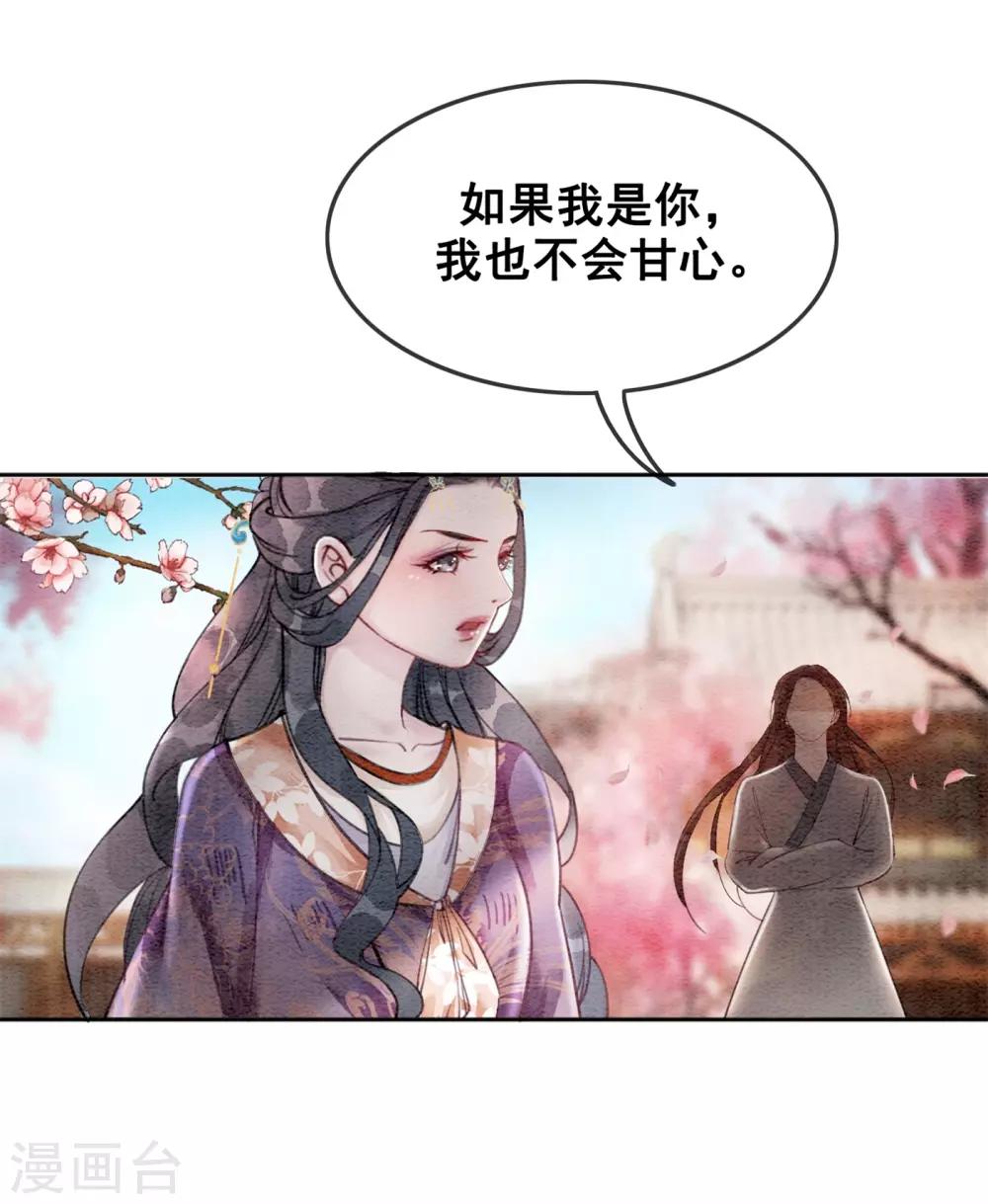 第35话 离间宫心计-第38话