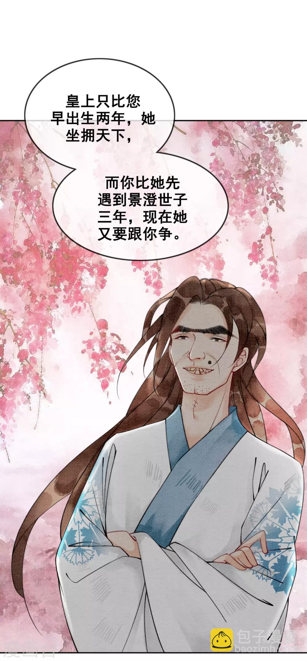 第35话 离间宫心计-第38话