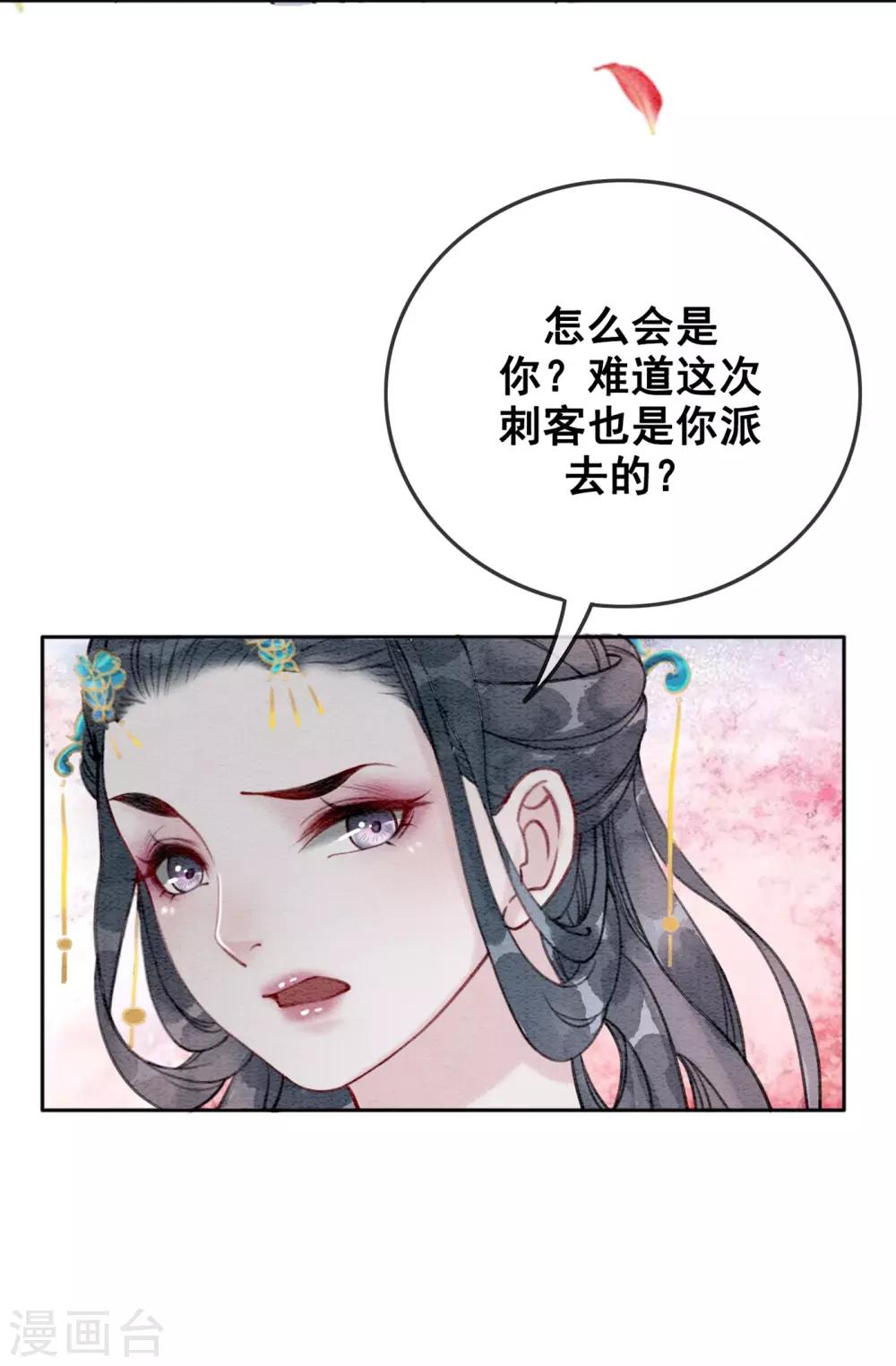 第35话 离间宫心计-第38话