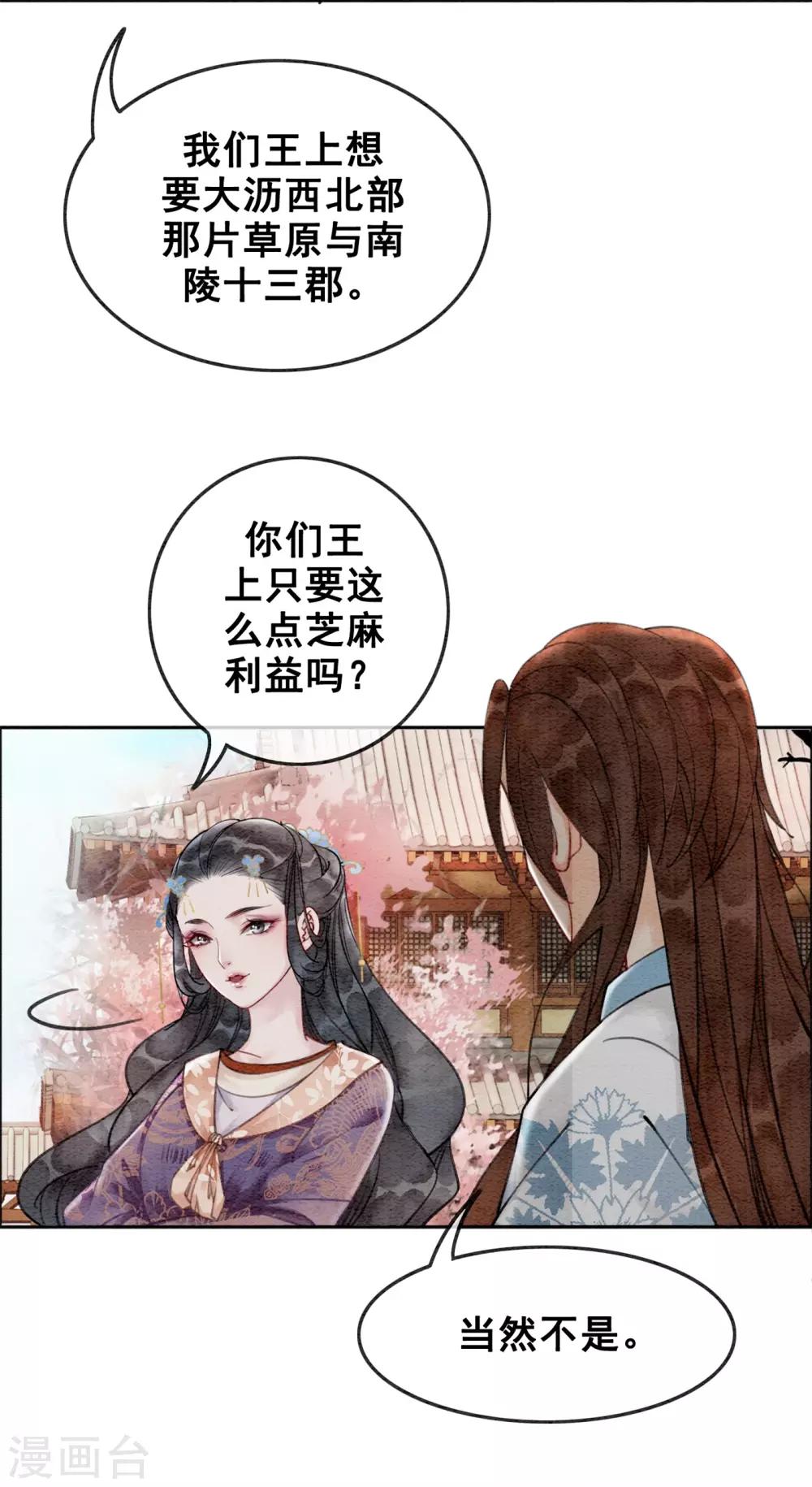 第35话 离间宫心计-第38话