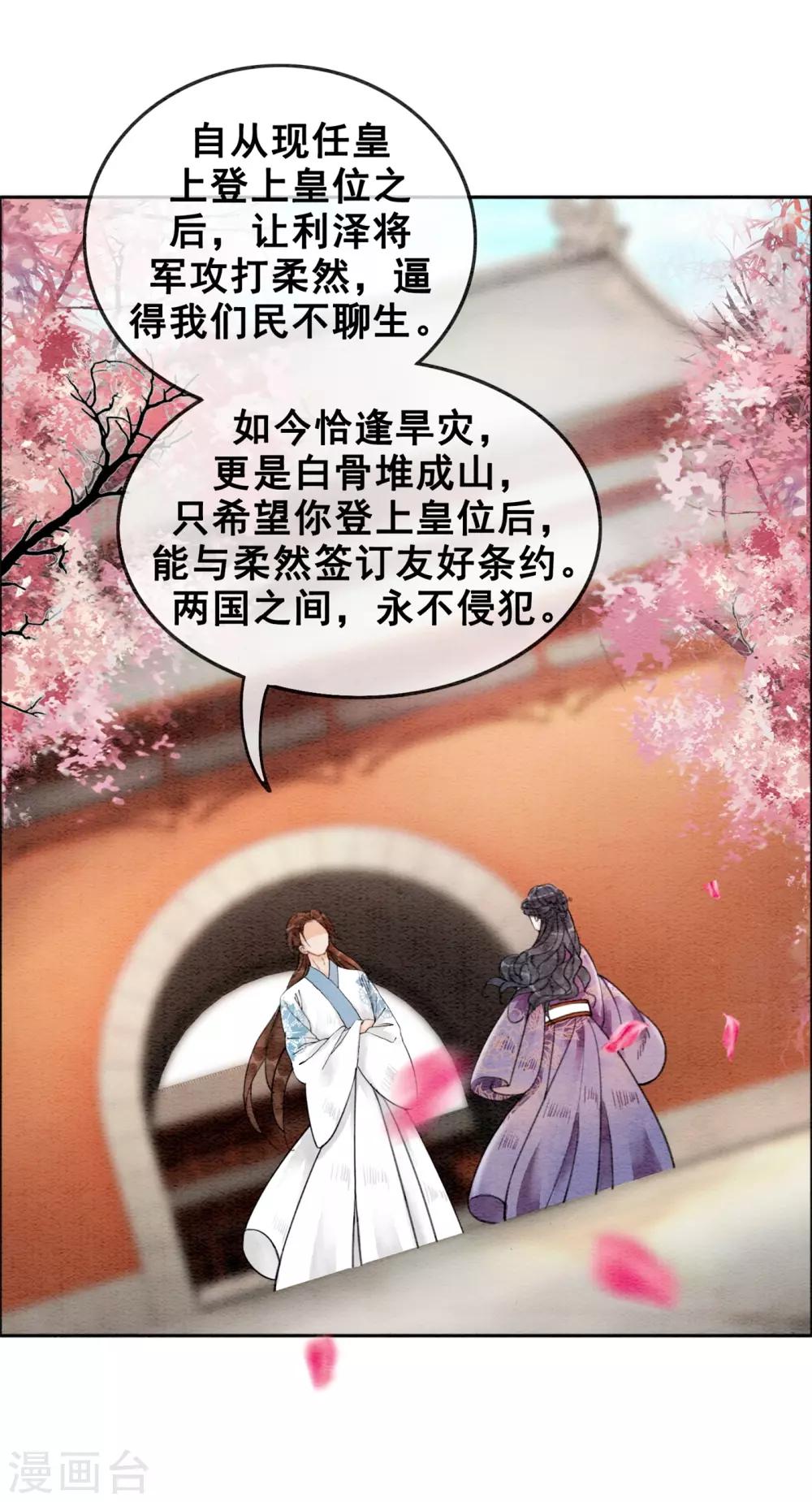 第35话 离间宫心计-第38话