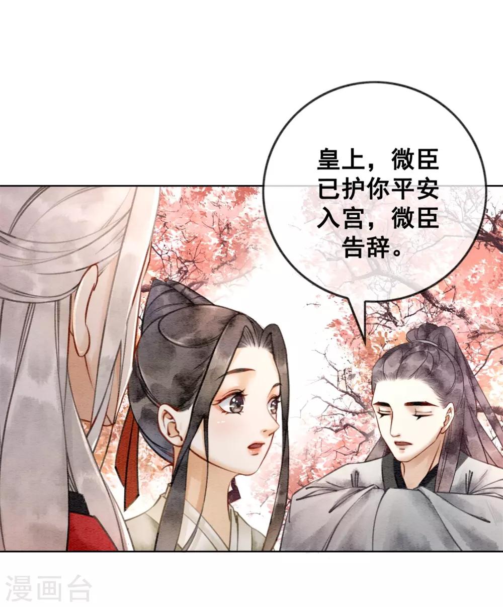 第35话 离间宫心计-第38话