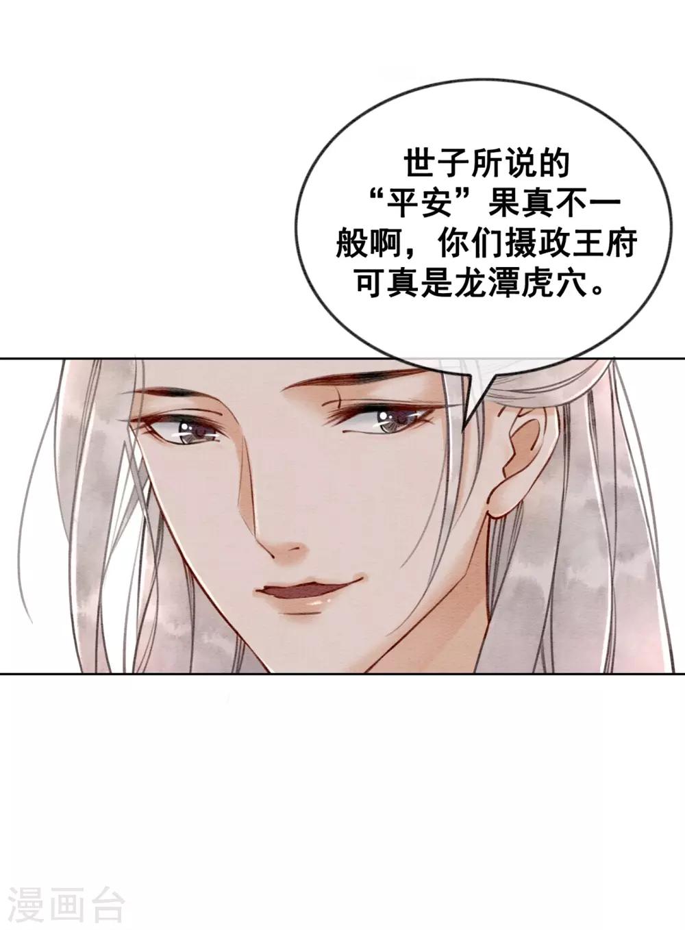 第35话 离间宫心计-第38话