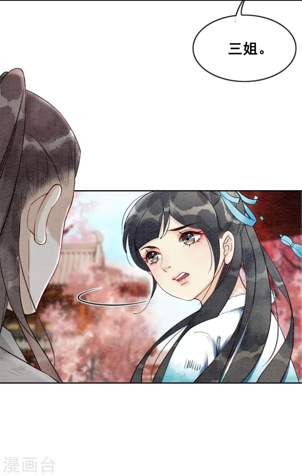 第35话 离间宫心计-第38话