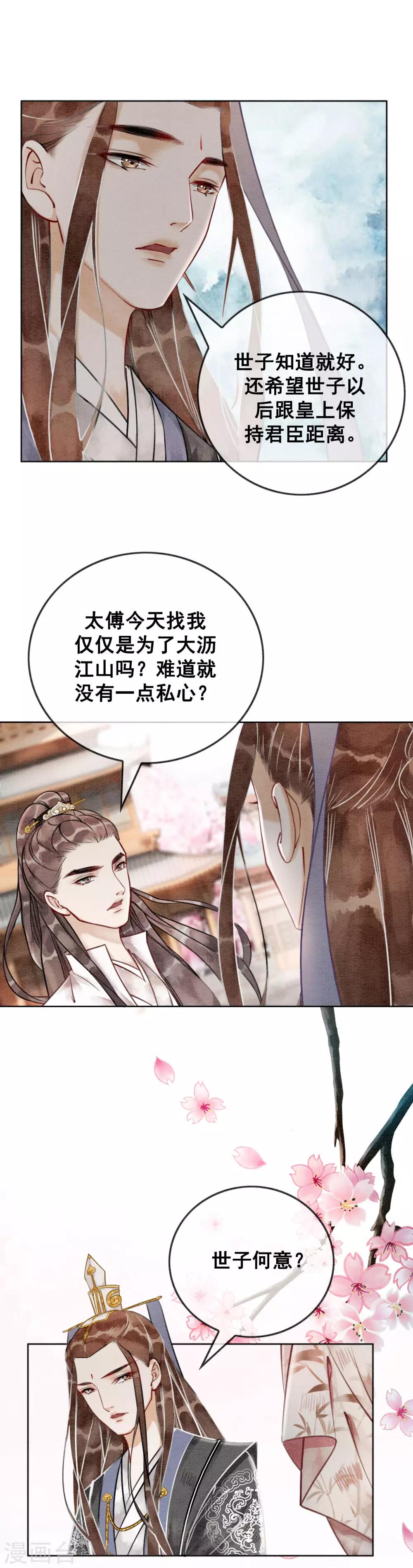 第37话 互相试探-第40话