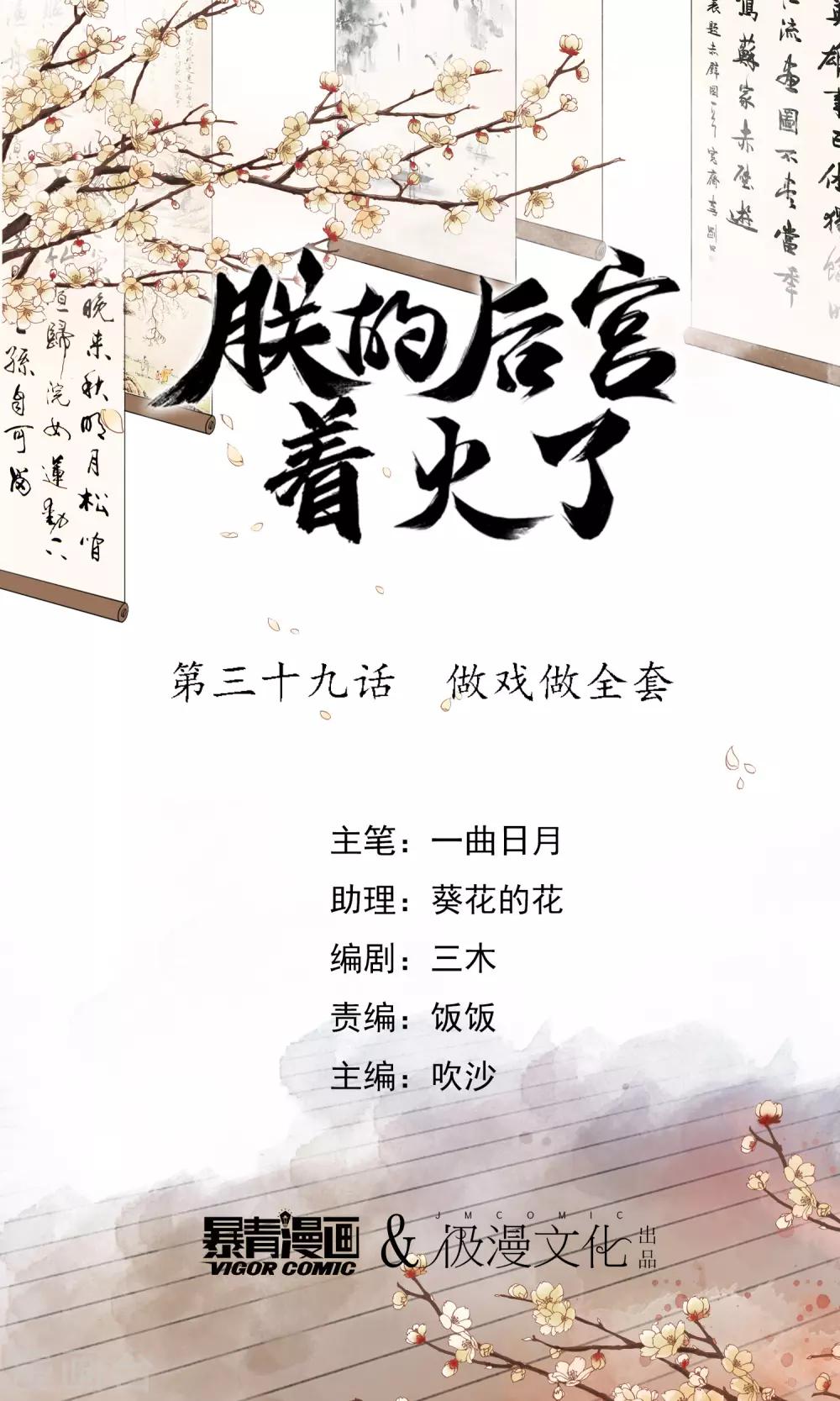 第39话 做戏做全套-第42话