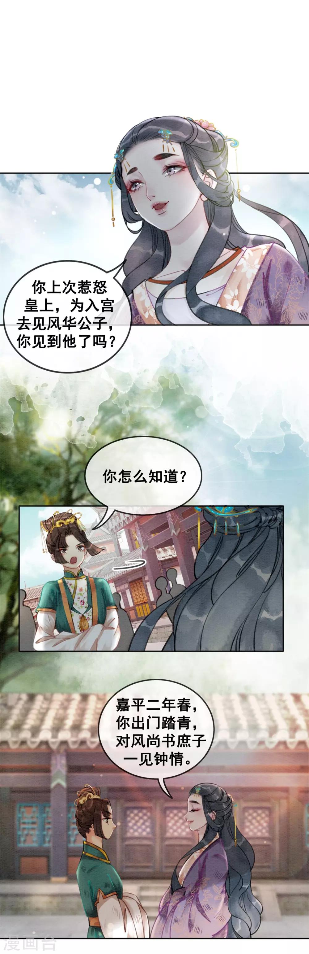第41话 藏怒宿怨-第44话