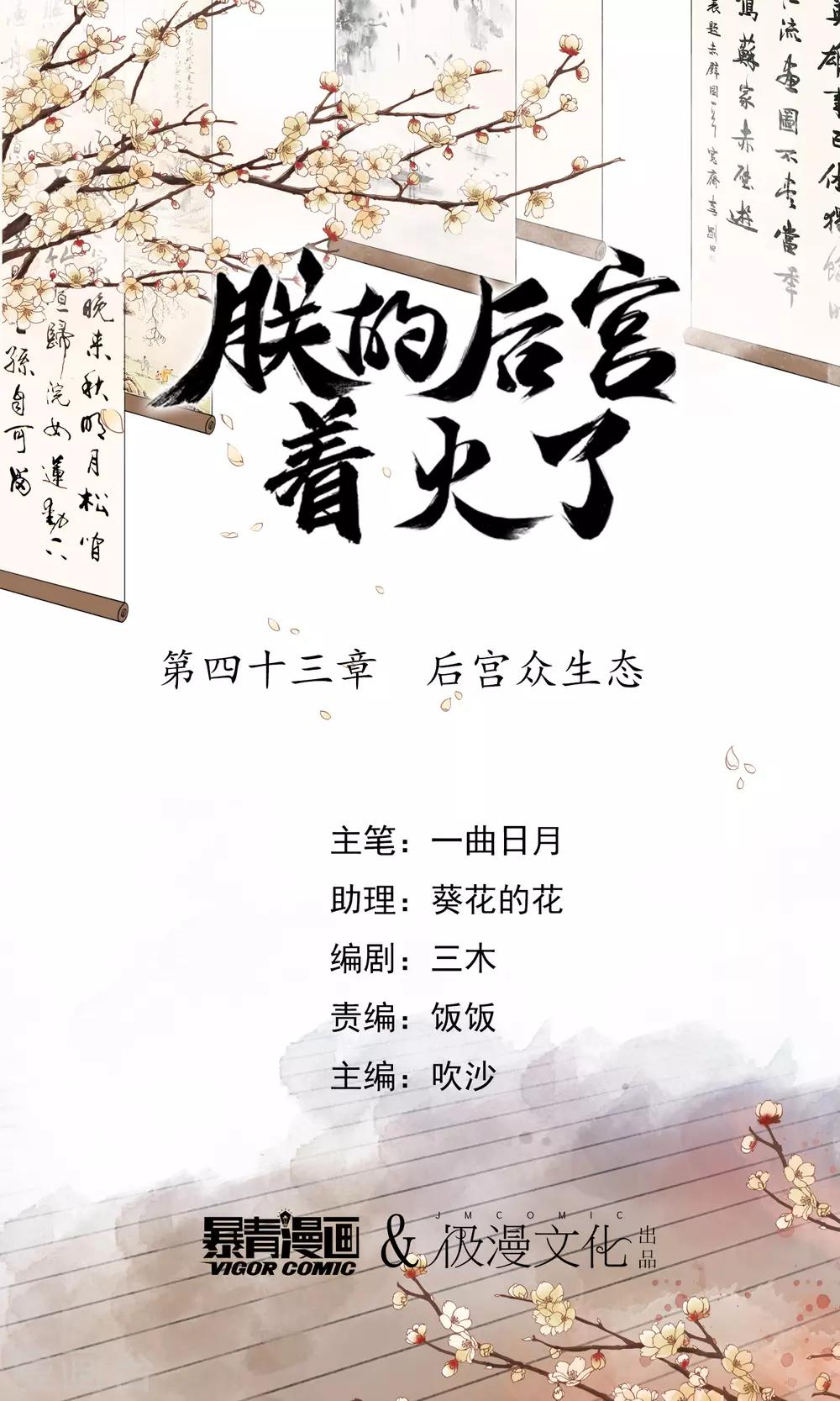 第43话 后宫众生态-第46话