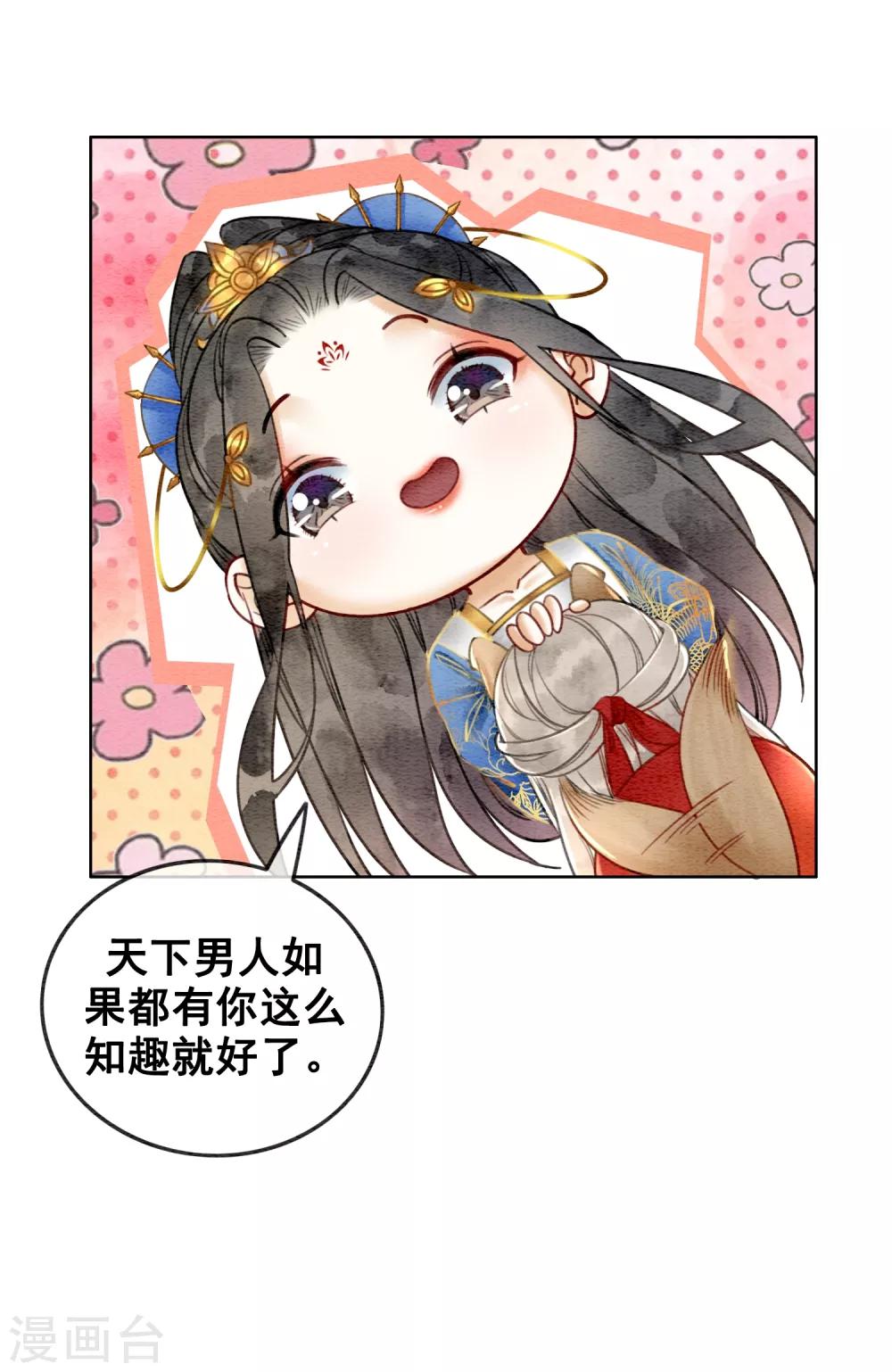 第43话 后宫众生态-第46话