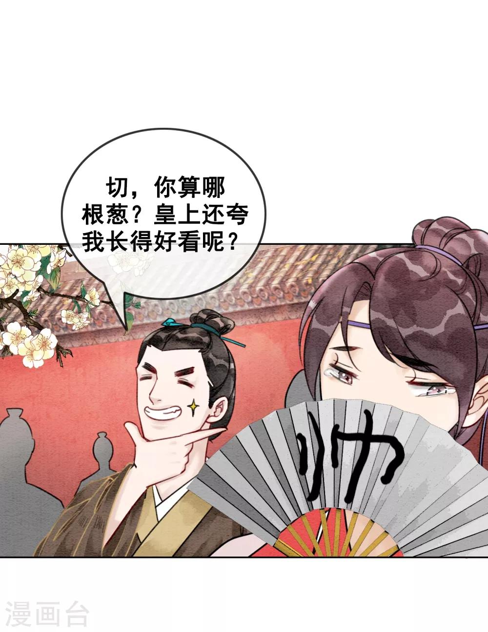 第43话 后宫众生态-第46话