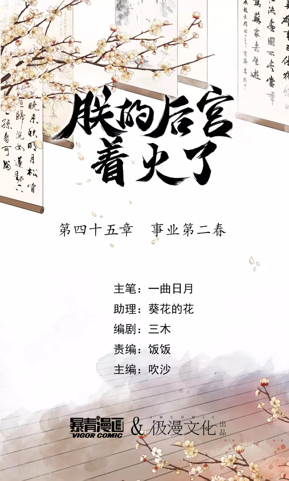 第45话 事业第二春-第48话