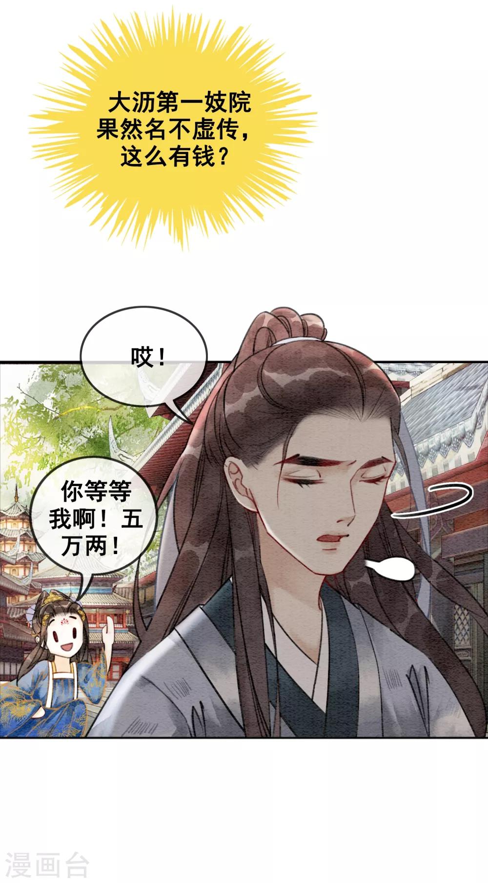 第45话 事业第二春-第48话