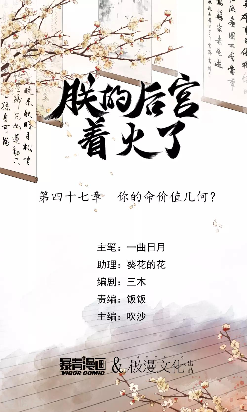 第47话 你的命价值几何？-第50话