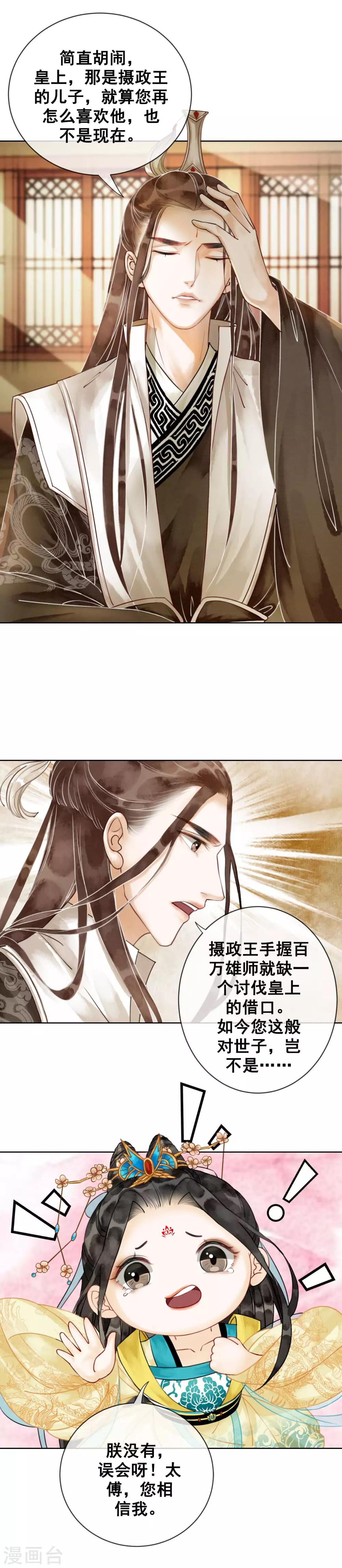 第4话 闺蜜当然是用来坑的！-第6话