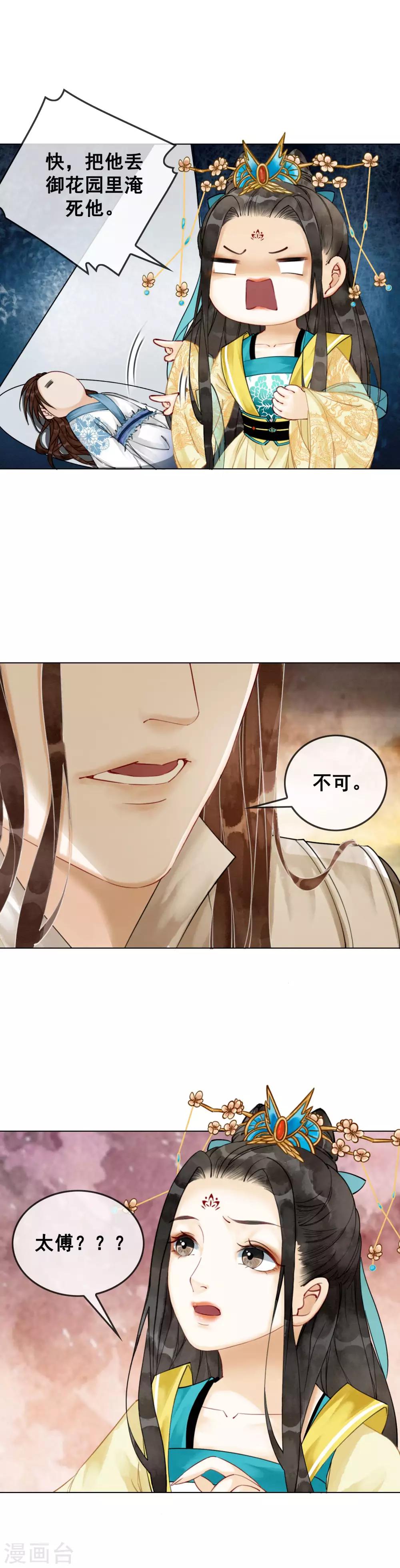 第4话 闺蜜当然是用来坑的！-第6话