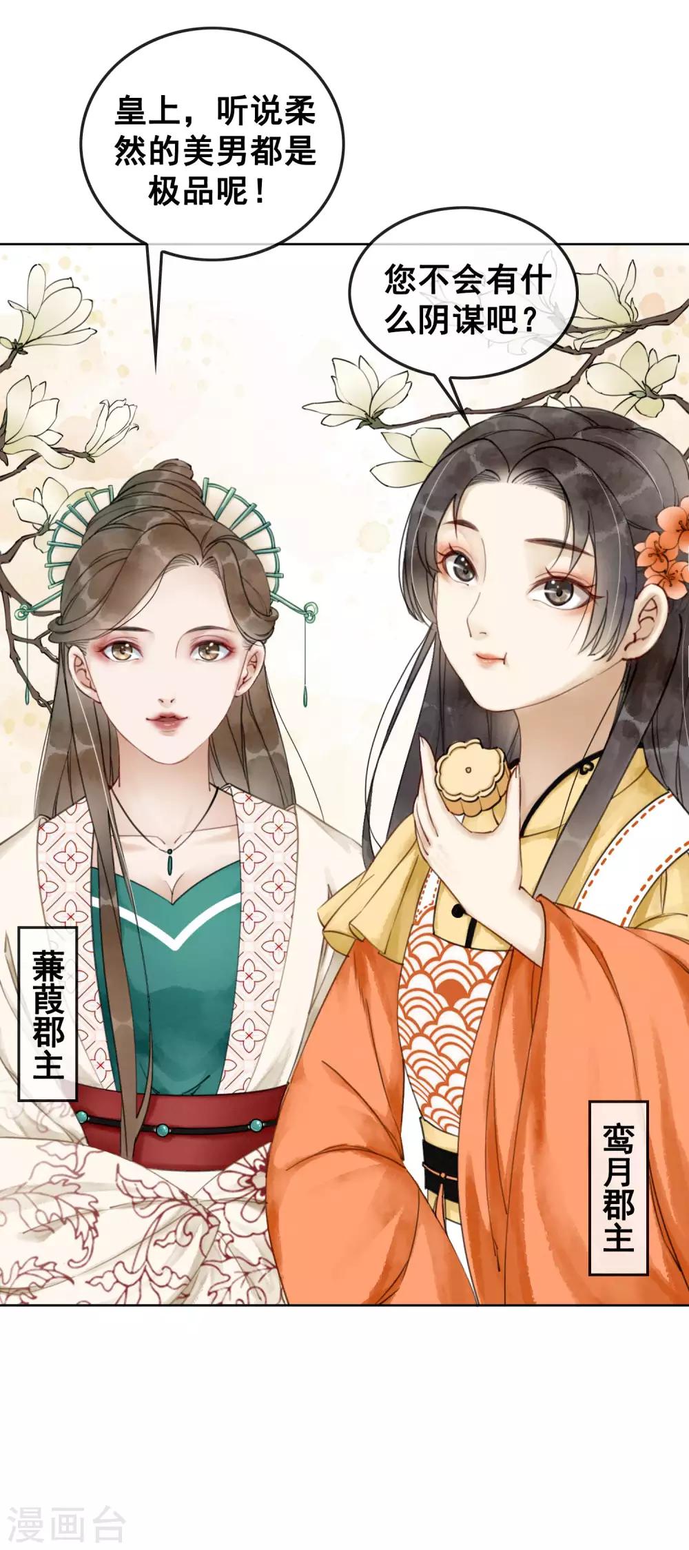 第4话 闺蜜当然是用来坑的！-第6话