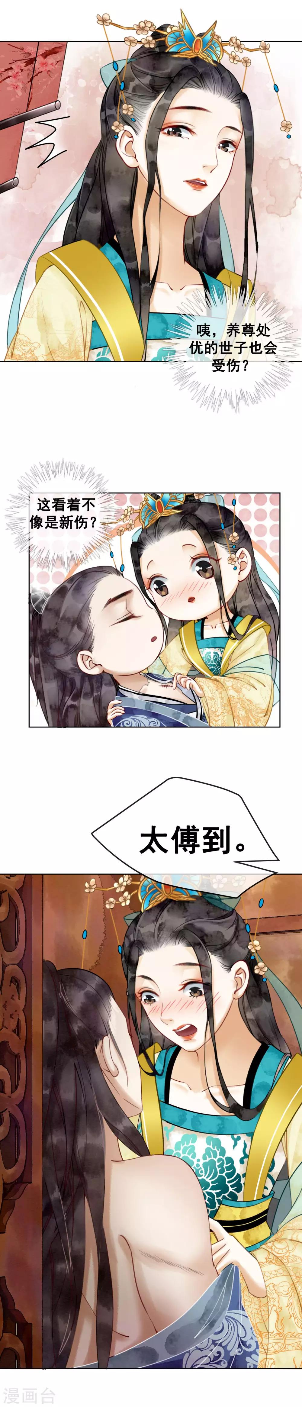 第4话 闺蜜当然是用来坑的！-第6话